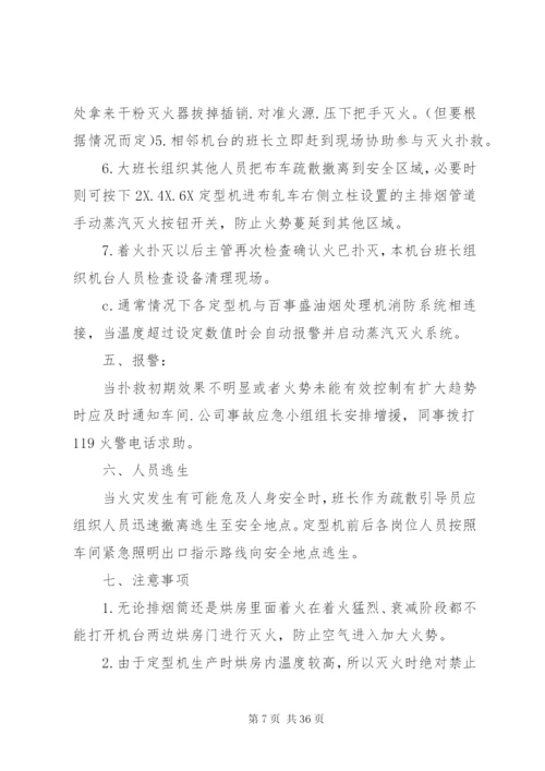 大会消防安全应急预案2.docx