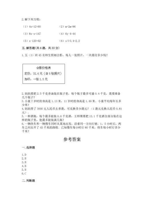 人教版小学五年级上册数学期末测试卷【考点精练】.docx