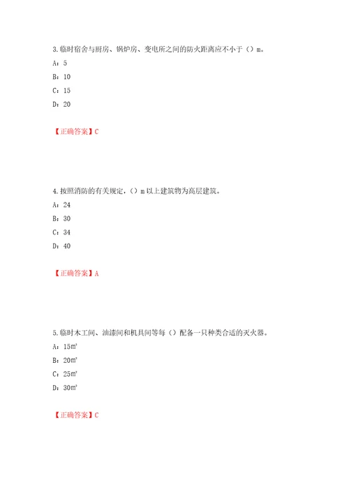 2022年江西省安全员C证考试试题强化训练卷含答案第38次