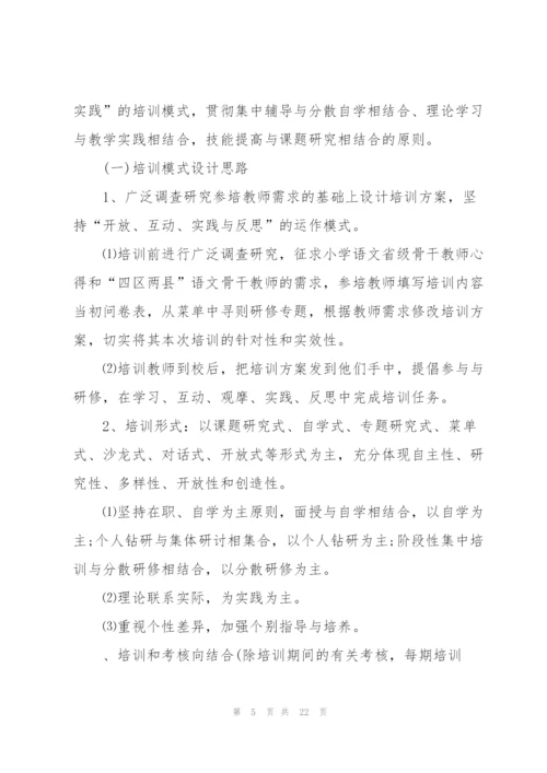 教师培训策划的设计方案.docx