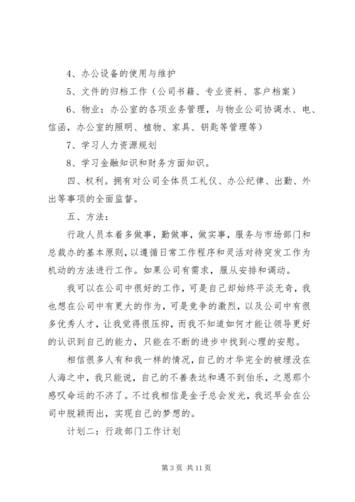 旅游局的年度工作计划范文.docx