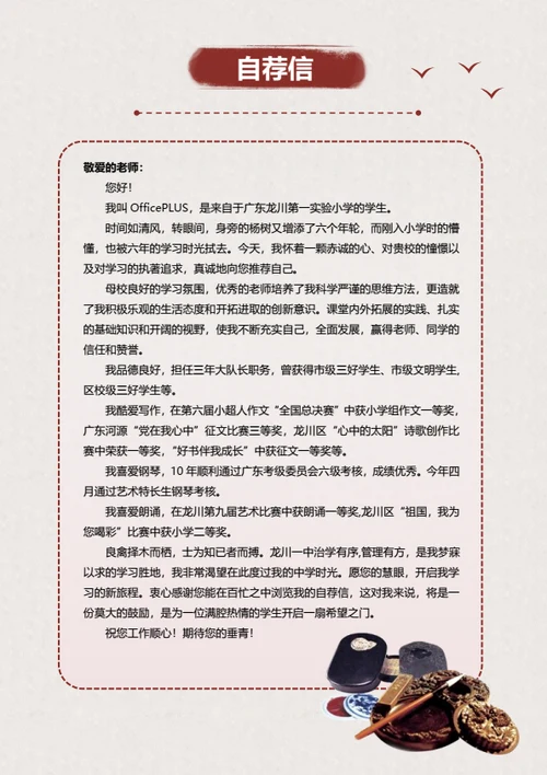 小升初特长生简历模板
