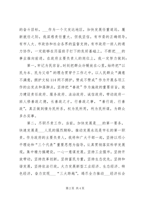 副市长在市人大常委会会议上的任职发言.docx