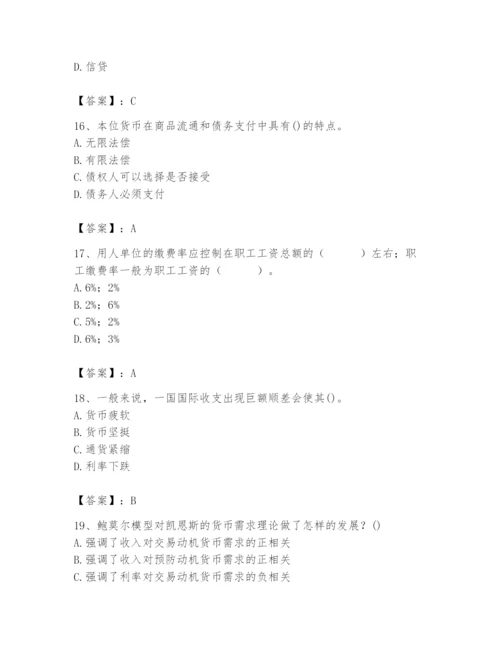 2024年国家电网招聘之经济学类题库及答案（易错题）.docx