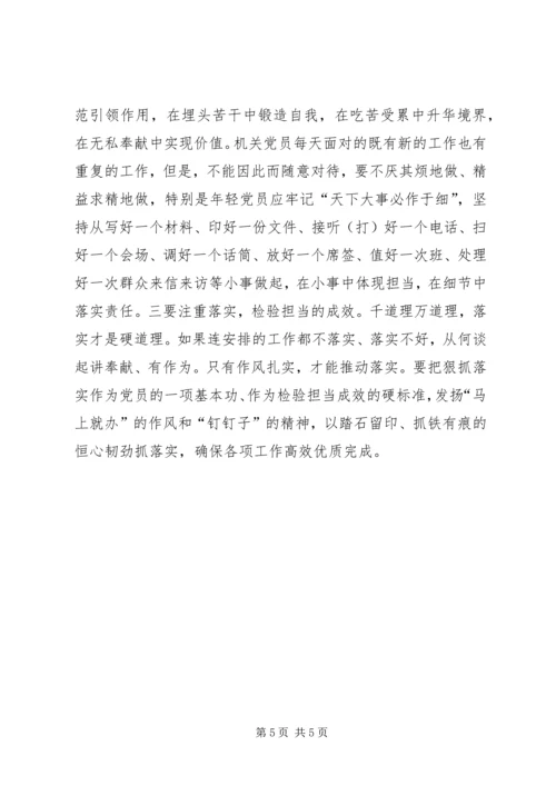 对照“四讲四有”标准做合格机关党员 (2).docx