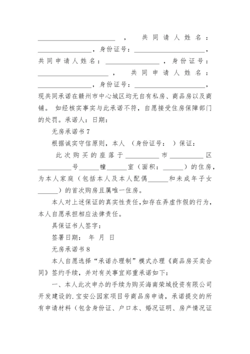 无房承诺书.docx