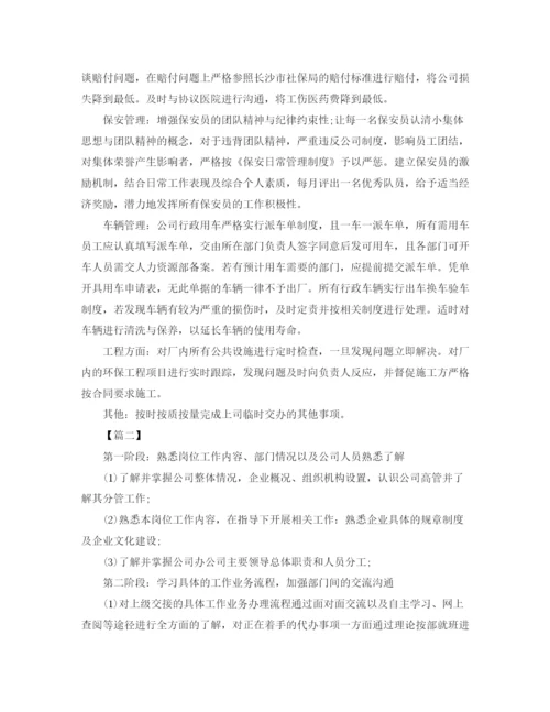 精编之公司行政人员个人工作计划范本.docx