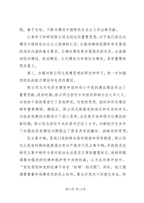 和思想研讨会开幕式讲话.docx