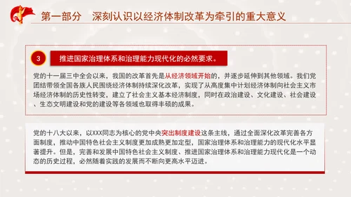 突出经济体制改革重点推动全面深化改革专题党课PPT