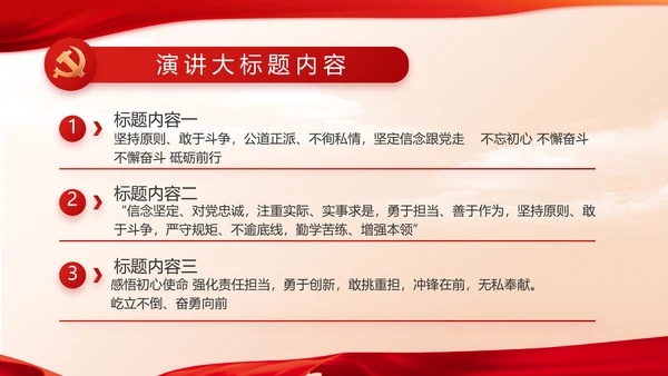 红色党建党支部述职报告动态PPT党课