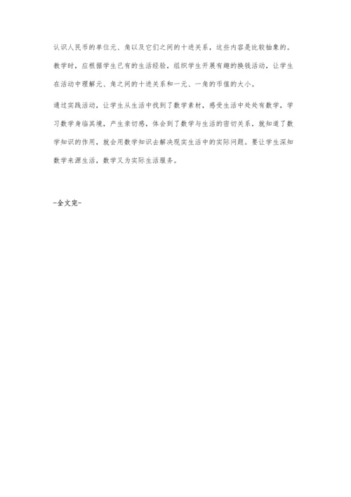 让学生在快乐中学习实践数学.docx