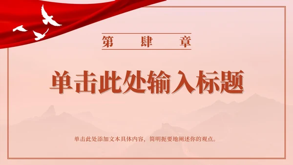 红色党史学习教育PPT模板