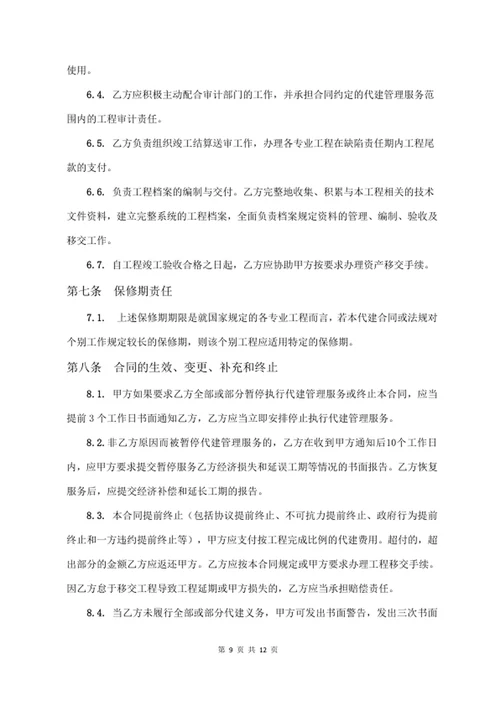 代建管理服务合同
