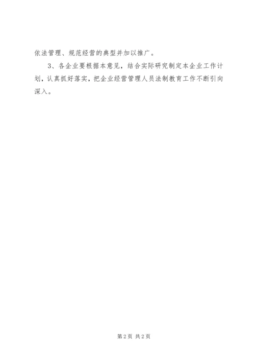 企业法制工作意见.docx