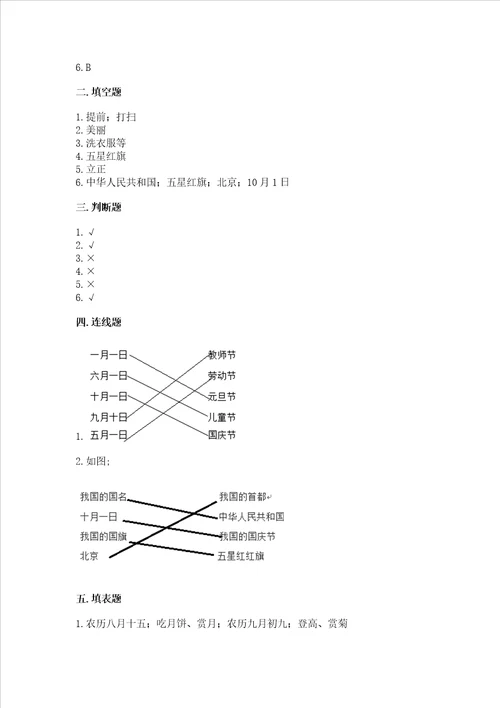 最新部编版二年级上册道德与法治期中测试卷含完整答案名师系列