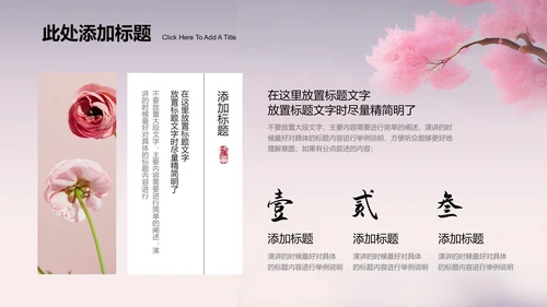 粉色中国风通用七夕主题PPT演示模板