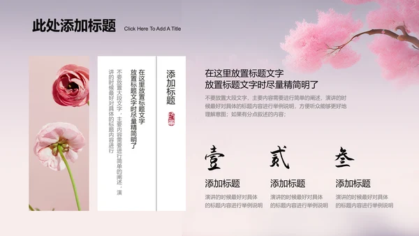 粉色中国风通用七夕主题PPT演示模板