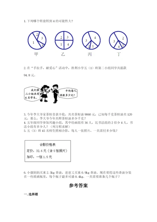 2022人教版五年级上册数学期末测试卷【全国通用】.docx