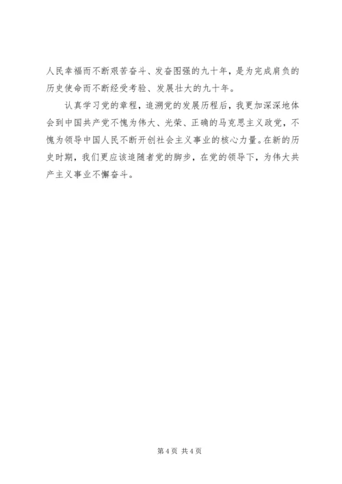 学习党史的心得体会_4.docx