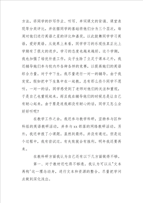 学校英语老师工作总结下学期