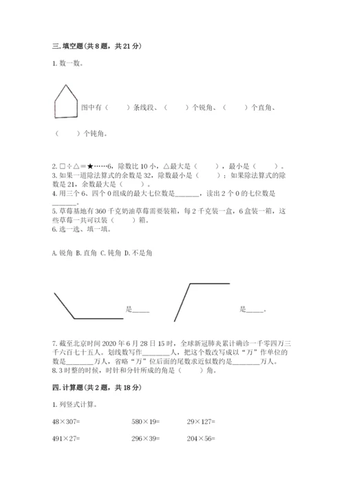 人教版数学四年级上册期末测试卷含答案（完整版）.docx