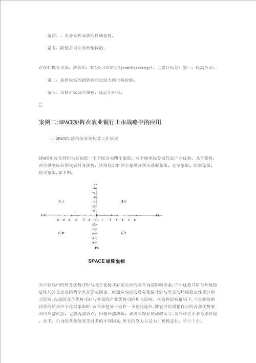 分析方法战略地位与行动评价矩阵sce分析法