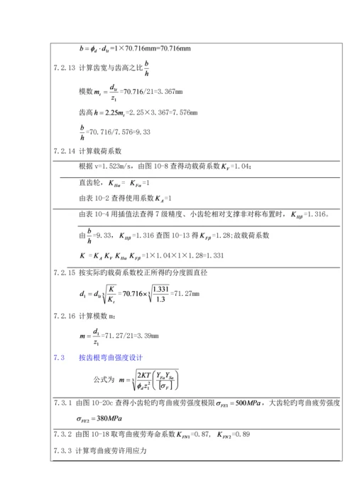 机械设计优质课程设计二级减速器链传动.docx