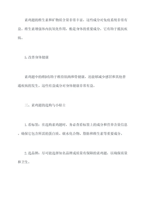 素鸡翅功效与作用