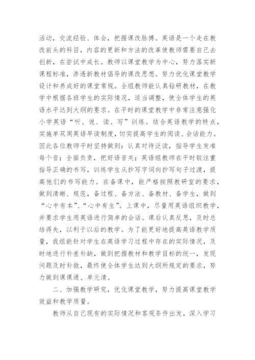 小学英语教研活动总结.docx