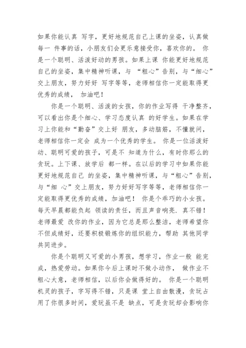 二年级学生评语_6.docx