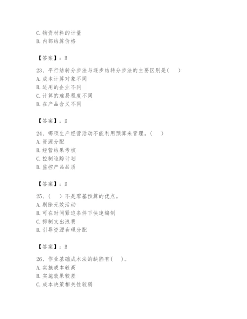 2024年初级管理会计之专业知识题库【研优卷】.docx