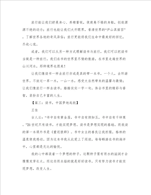 关于读书与梦想的作文