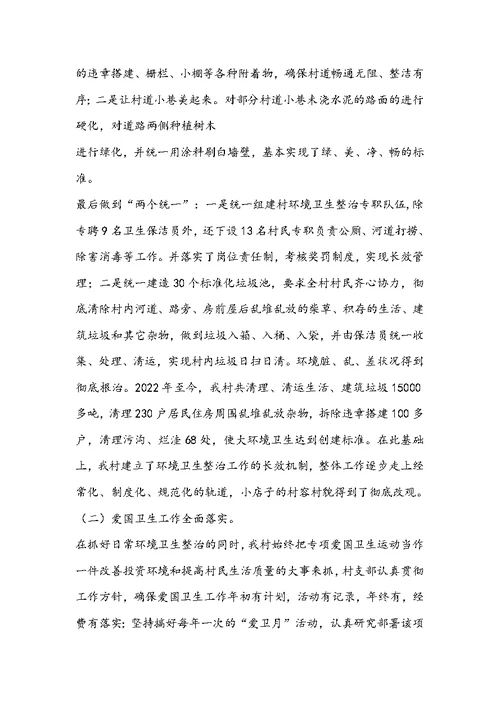 村卫生工作汇报（共6篇）