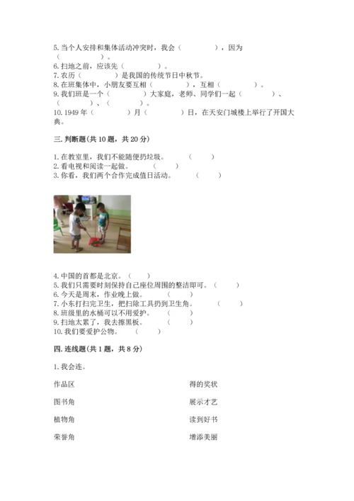 部编版二年级上册道德与法治期中测试卷带答案（轻巧夺冠）.docx