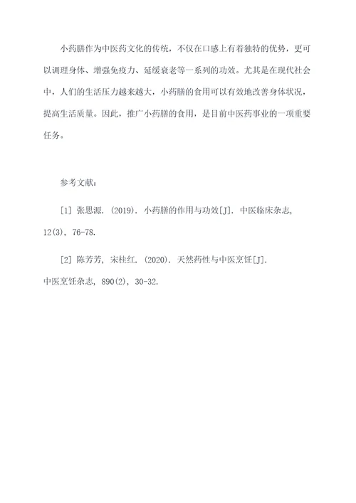 小药膳的作用与功效