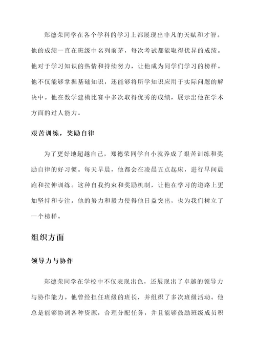 组织学习郑德荣先进事迹