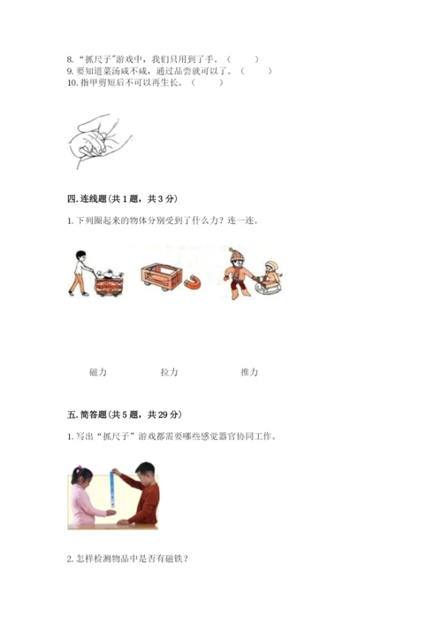 教科版二年级下册科学期末测试卷（综合题）.docx