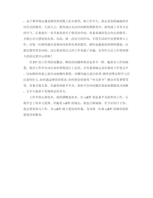 精编之服务员年终总结范文个人.docx