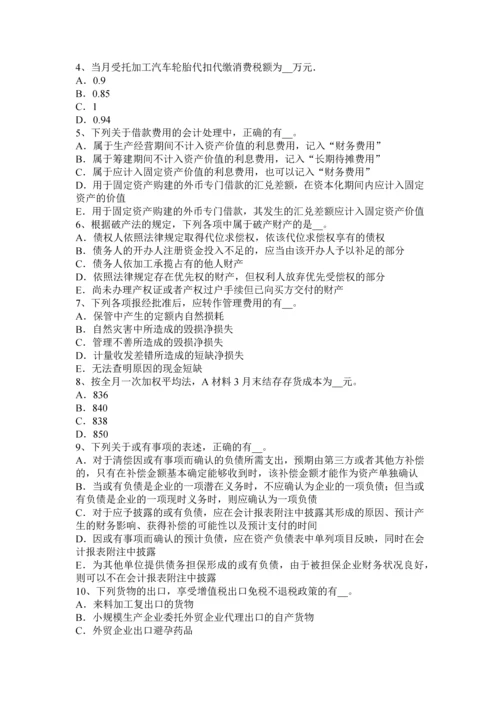 2023年辽宁省下半年税务师财务与会计考试试卷.docx