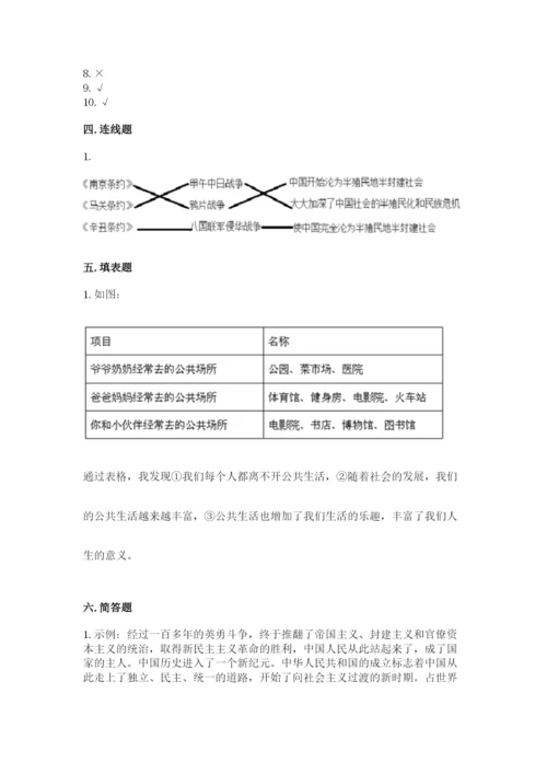 部编版五年级下册道德与法治期末测试卷及答案（名校卷）.docx