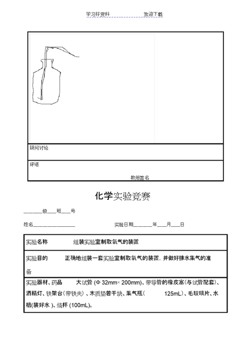 初中化学实验报告范文