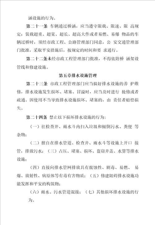 市政工程设施管理办法