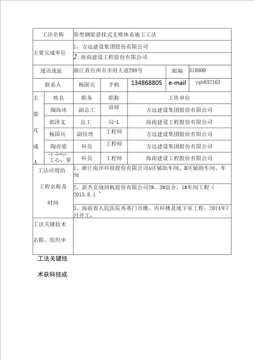 获奖QC新型钢梁悬挂式支模体系施工工法申报材料