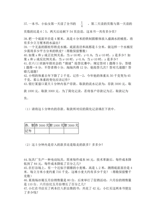 小升初数学应用题50道【精华版】.docx