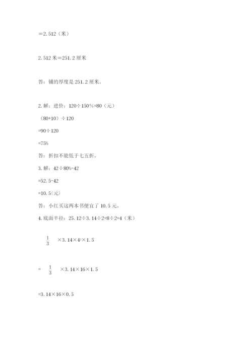 小学六年级数学毕业试题精品【历年真题】.docx