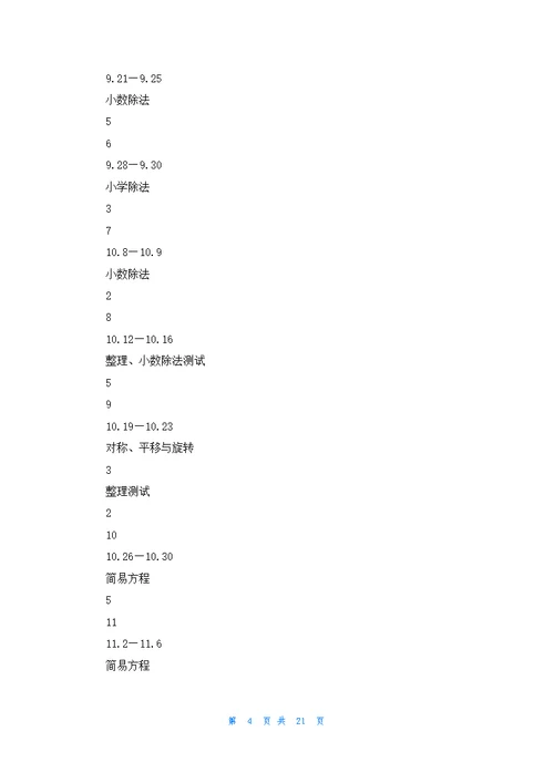 五年级上册数学教学计划范文锦集七篇