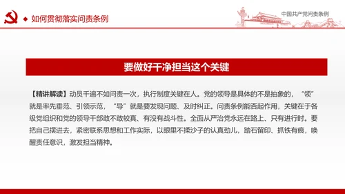 贯彻落实问责条例推进全面从严治党PPT