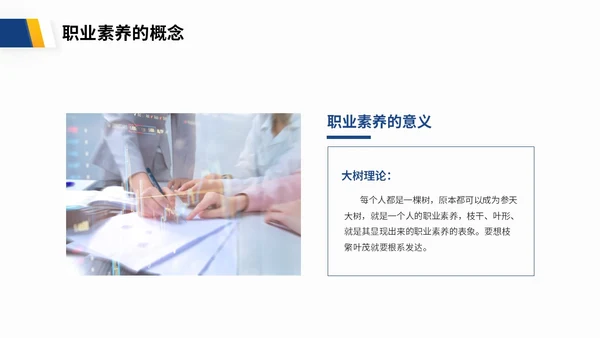 蓝色渐变商务风企业员工职业道德培训商务PPT模板