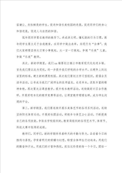 小学校长秋季开学典礼讲话稿