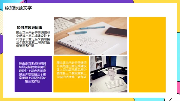 人力资源部团队凝聚力培训通用PPT模板